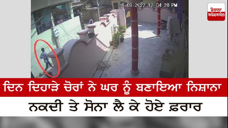 Thieves targeted the house in broad daylight Thieves targeted the house in broad daylight