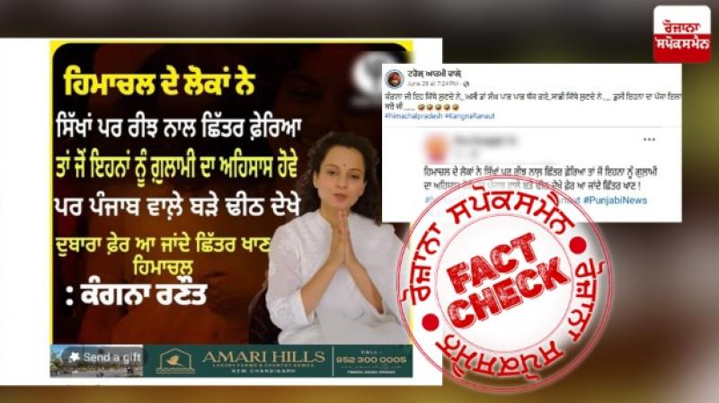 Fact Check fake graphic viral in the name of Kangana Ranaut defaming Punjabis on visiting Himachal Pradesh Fact Check fake graphic viral in the name of Kangana Ranaut defaming Punjabis on visiting Himachal Pradesh