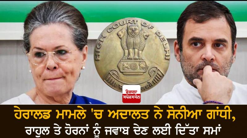 Herald case: HC grants time to Sonia, Rahul Gandhi, others to file replies Herald case: HC grants time to Sonia, Rahul Gandhi, others to file replies