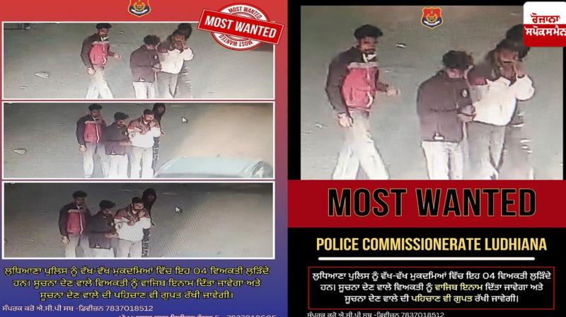 Ludhiana Police looking for 4 most wanted News in punjabi Ludhiana Police looking for 4 most wanted News in punjabi