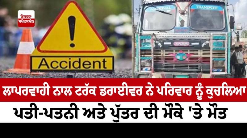 The negligent truck driver crushed the family The negligent truck driver crushed the family