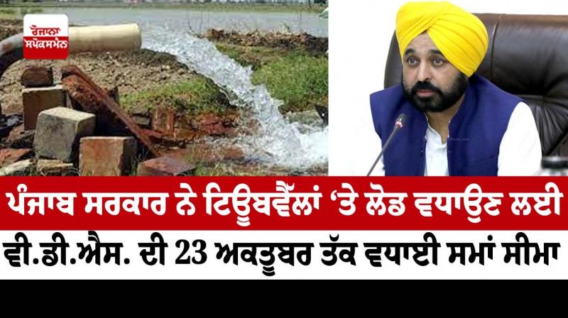 Punjab Government has introduced VDS Punjab Government has introduced VDS