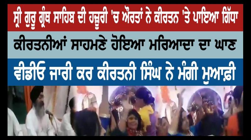 Ladies found giddha in the presence of Sri Guru Granth Sahib Ladies found giddha in the presence of Sri Guru Granth Sahib