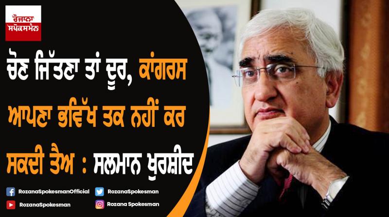 Congress may not be able to win Assembly Polls: Salman Khurshid Congress may not be able to win Assembly Polls: Salman Khurshid