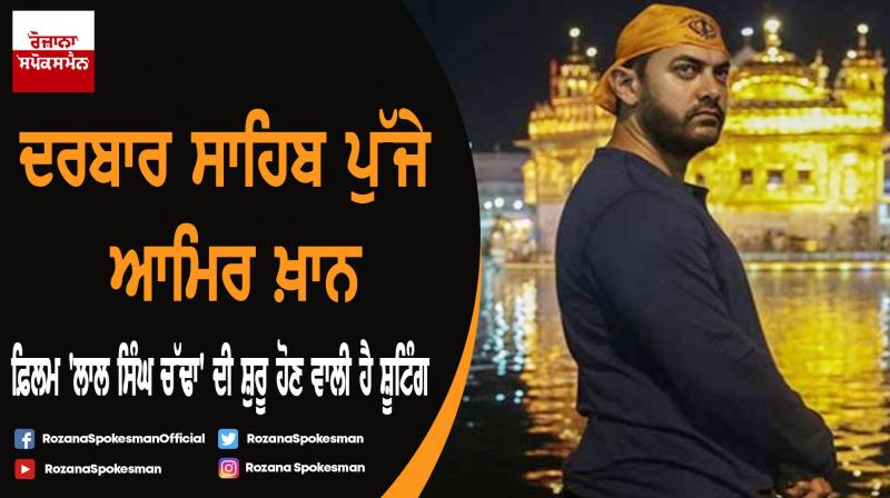 Aamir Khan visited Golden temple in Amritsar