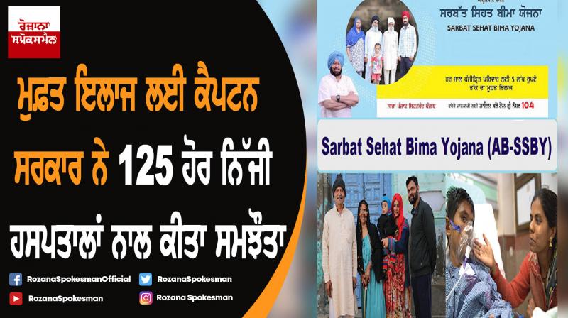 125 More Private Hospitals Empanelled Under Sarbat Sehat Bima Yojna: Balbir Singh Sidhu