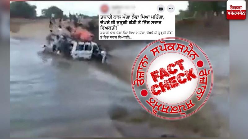 Fact Check Old video from Sudan of car washed away shared as recent Fact Check Old video from Sudan of car washed away shared as recent