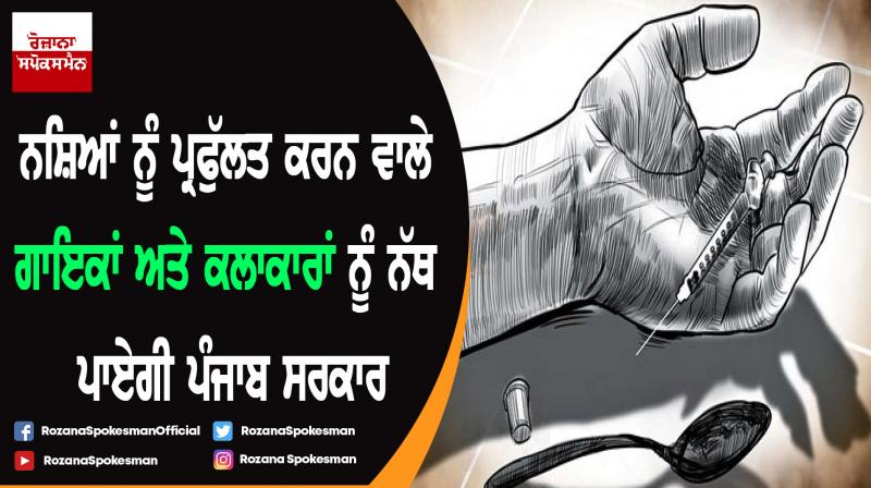 Punjab Government to bring law soon for action against artists promoting drugs: Channi Punjab Government to bring law soon for action against artists promoting drugs: Channi