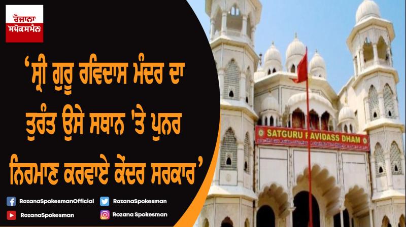 Demolition of Sri Guru Ravidas temple :LoP Harpal Singh Cheema meets union minister Hardeep Puri