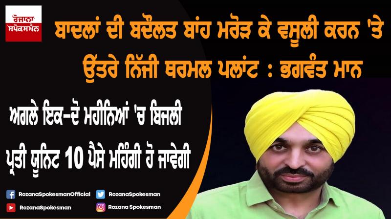 Bhagwant Mann 