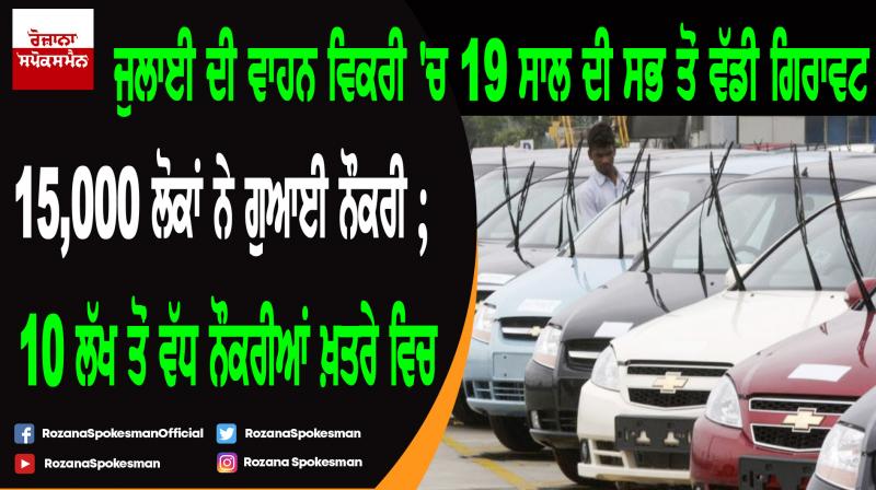 India's passenger vehicles sales slump 31% in July India's passenger vehicles sales slump 31% in July