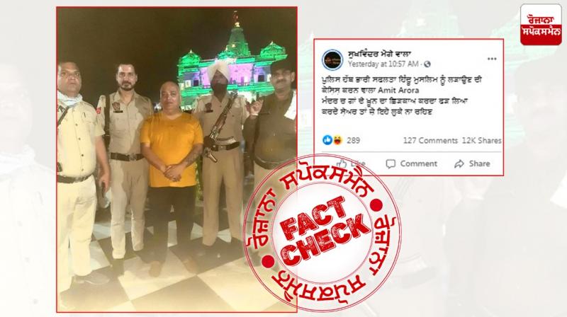 Fact Check: Fake claim going viral in the name of Shivsena leader