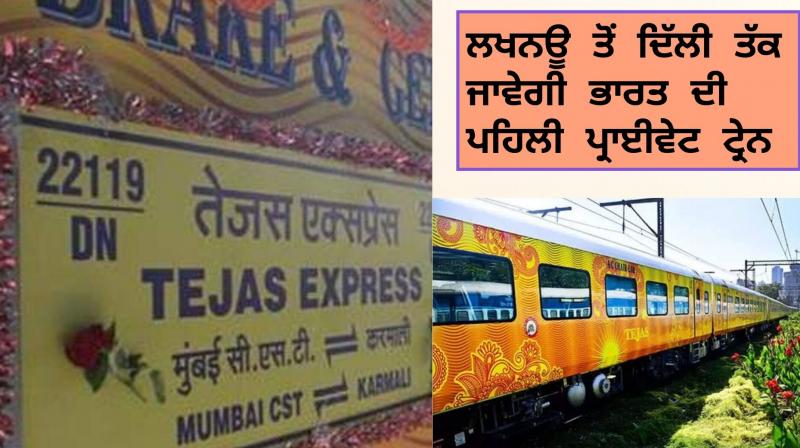 india s first private train will run from lucknow to delhi 