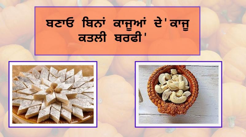 make kaju katli barfi without cashew nuts