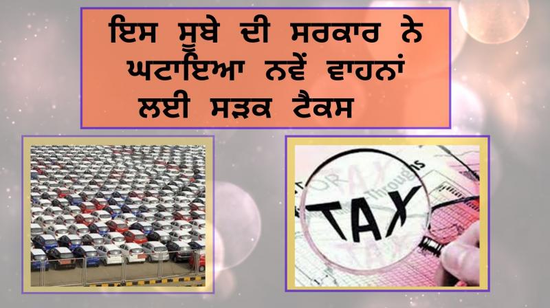 goa government has reduced the road tax for new vehicles goa government has reduced the road tax for new vehicles