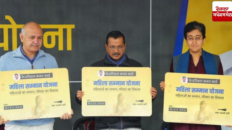 AAP launches portal to calculate savings from welfare schemes AAP launches portal to calculate savings from welfare schemes