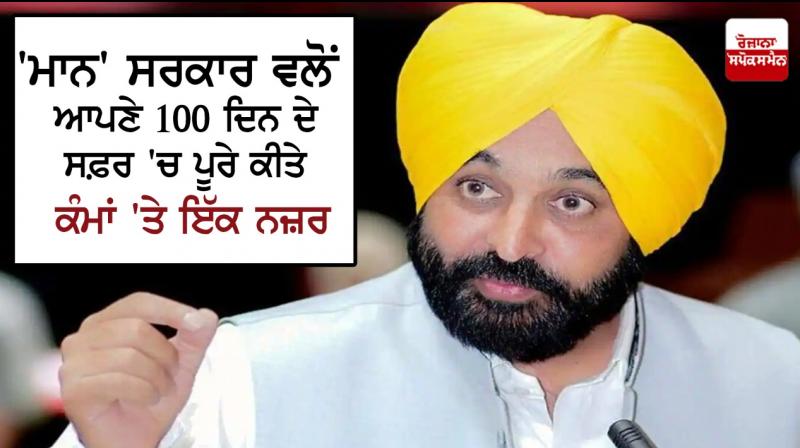CM Bhagwant Mann CM Bhagwant Mann