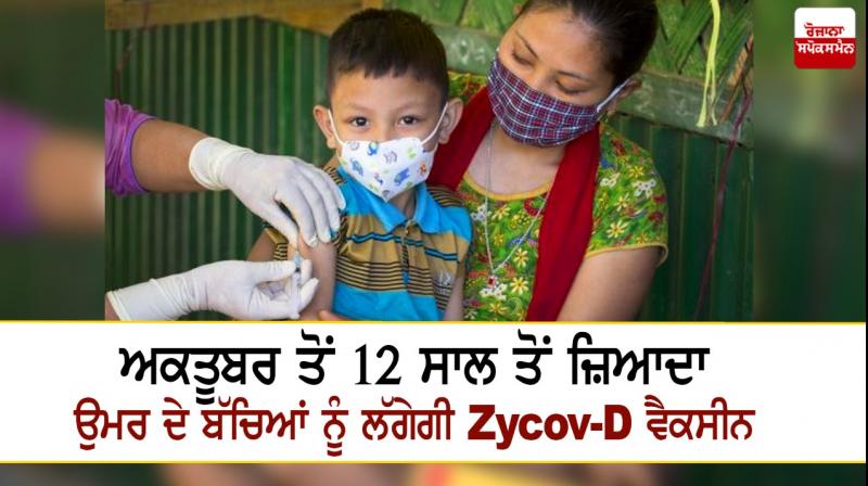 Zydus Cadila's Covid vaccine for children over 12 approved Zydus Cadila's Covid vaccine for children over 12 approved