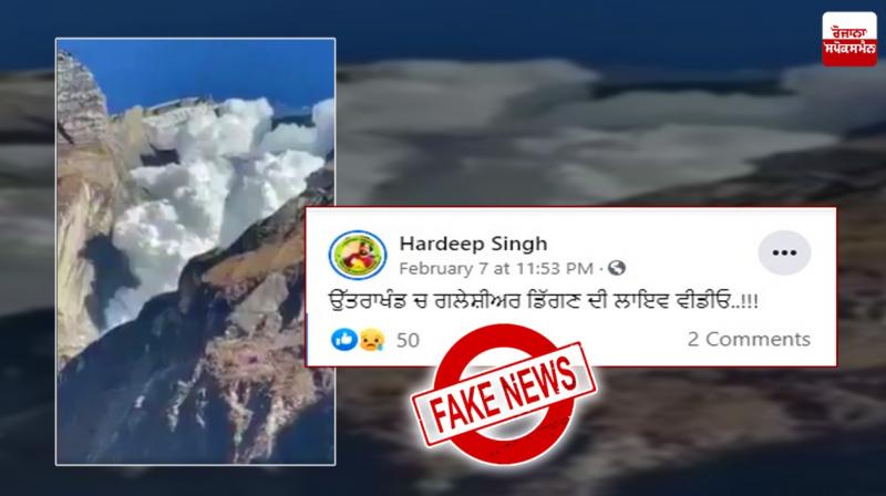 Fact Check: Avalanche video from Nepal shared as Uttarakhand glacier burst Fact Check: Avalanche video from Nepal shared as Uttarakhand glacier burst
