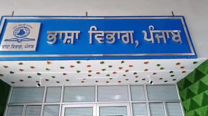 Bhasha Vibhag Punjab Bhasha Vibhag Punjab