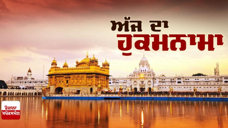 Ajj da Hukamnama Sri Darbar Sahib: ਸਲੋਕ ਮ:੫ ॥ Ajj da Hukamnama Sri Darbar Sahib: ਸਲੋਕ ਮ:੫ ॥
