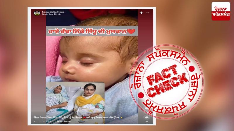Fact Check Shubhdeep Sidhu Brother Moosewala Returns Baby Smile Fake News