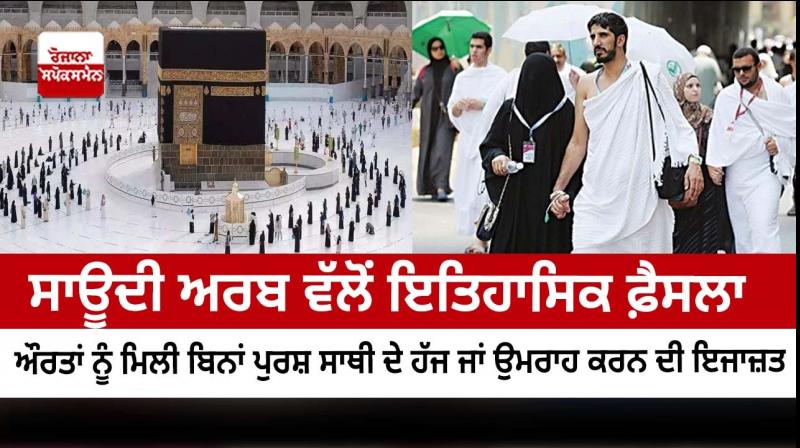 Saudi Arabia: Women Hajj pilgrims no longer need to be accompanied by male guardian