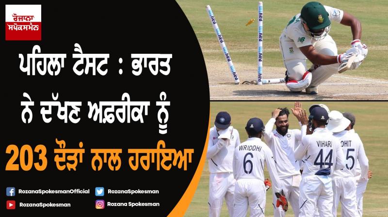 India vs South Africa 1st Test : India beat South Africa by 203 runs