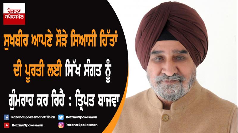 Hurdle in joint celebrations of Guru Nanak anniversary is Badal family: Tript Bajwa Hurdle in joint celebrations of Guru Nanak anniversary is Badal family: Tript Bajwa