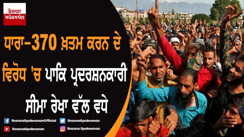 Article 370 abrogation: Chanting anti-India slogans, JKLF marchers head to LoC Article 370 abrogation: Chanting anti-India slogans, JKLF marchers head to LoC