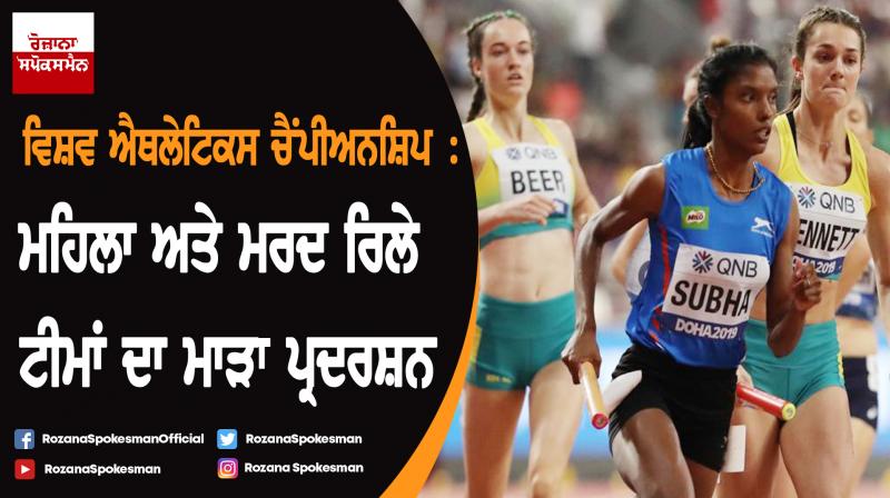 IAAF World Athletics Championships: Indian relay teams fail to make final