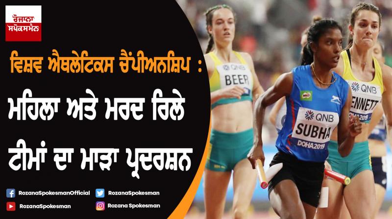 IAAF World Athletics Championships: Indian relay teams fail to make final IAAF World Athletics Championships: Indian relay teams fail to make final
