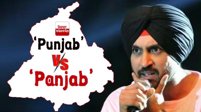 Diljit Dosanjh broke his silence on the 'Panjab vs Punjab' controversy Diljit Dosanjh broke his silence on the 'Panjab vs Punjab' controversy