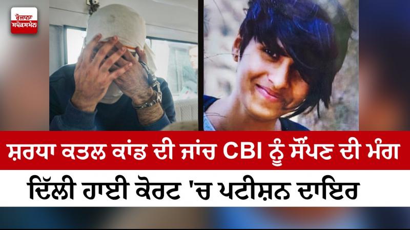 Shraddha murder case: Plea in Delhi HC seeks transfer of probe to CBI Shraddha murder case: Plea in Delhi HC seeks transfer of probe to CBI