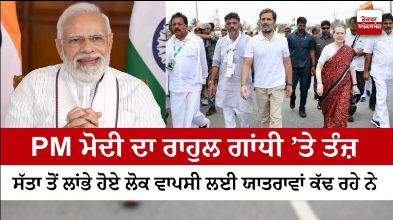 PM Modi takes dig at Rahul Gandhi's Bharat Jodo Yatra PM Modi takes dig at Rahul Gandhi's Bharat Jodo Yatra