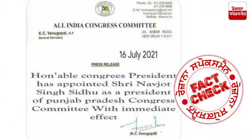 Fact Check: Fake letter going viral in the name of navjot singh sidhu Fact Check: Fake letter going viral in the name of navjot singh sidhu