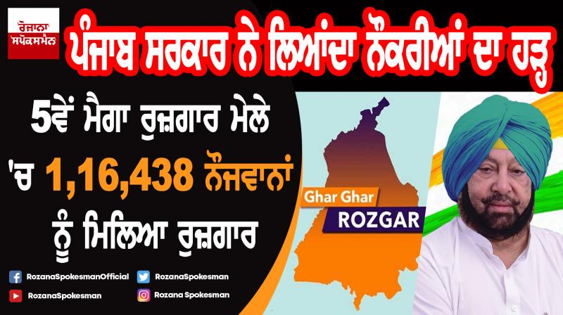 Punjab govt conclude jobs 116,438 youths at 5th Mega Job Fair Punjab govt conclude jobs 116,438 youths at 5th Mega Job Fair