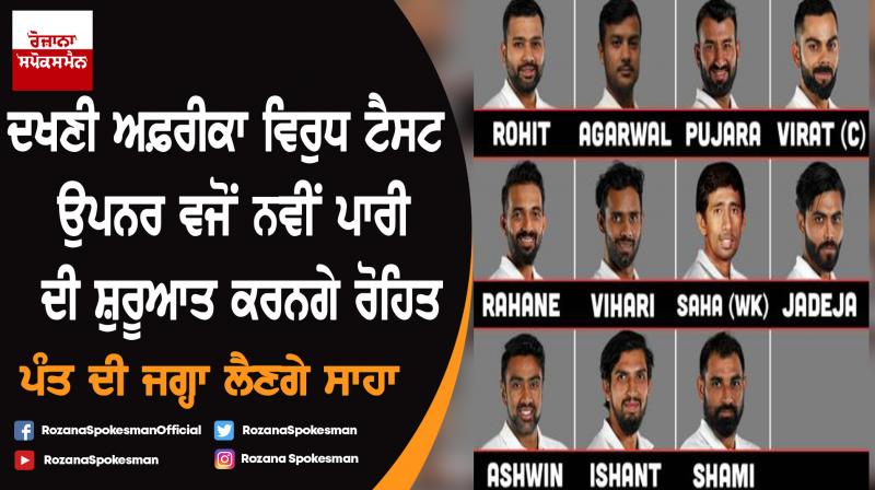 India’s playing XI for first Test against South Africa announced India’s playing XI for first Test against South Africa announced