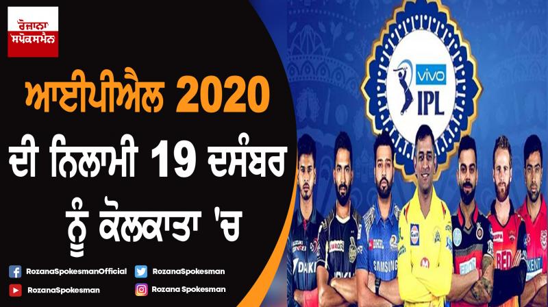 IPL 2020 auction to be held in Kolkata on December 19