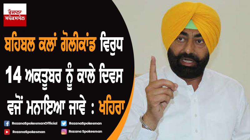 October 14 celebrated as Black Day : Sukhpal Singh Khaira