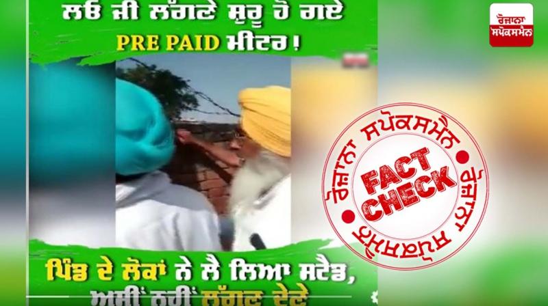 Fact Check Old Video Of Bharti Kisan Union Dakaunda Protesting Against New Power Meters shared as recent