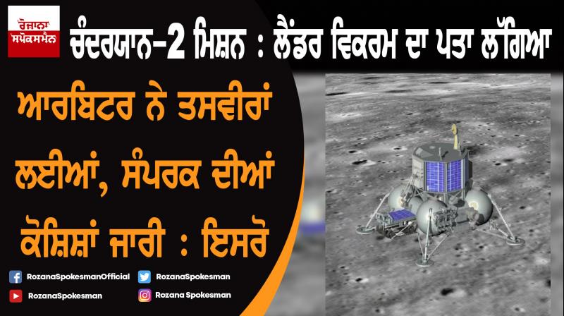 Isro locates Chandrayaan-2 lander on Moon, but yet to make contact