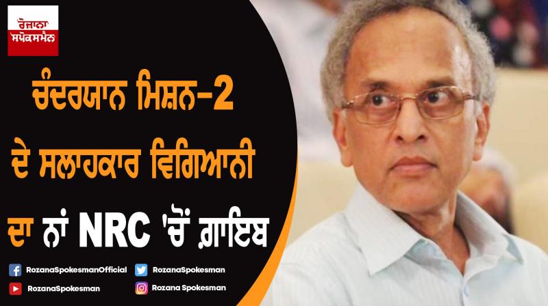Chandrayaan 2 Mission Advisor and Scientist Along With His Family Excluded NRC