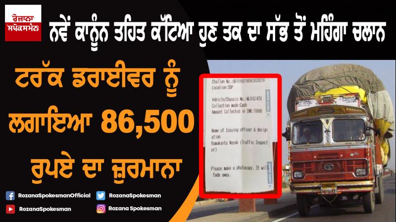 Odisha Truck Driver Fined Rupees 86500
