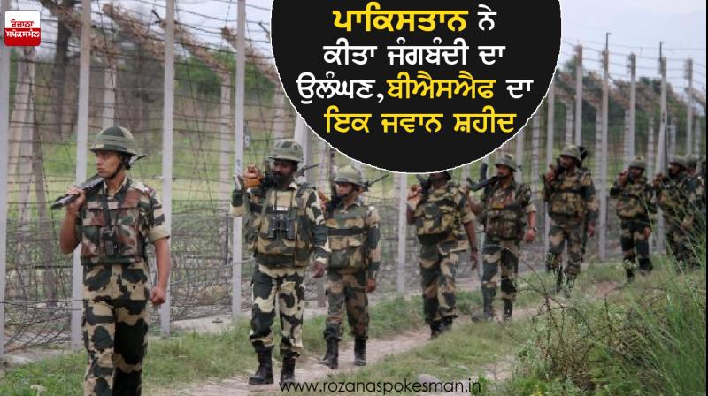 bsf constable lost his life in ceasefire violation by pakistan bsf constable lost his life in ceasefire violation by pakistan