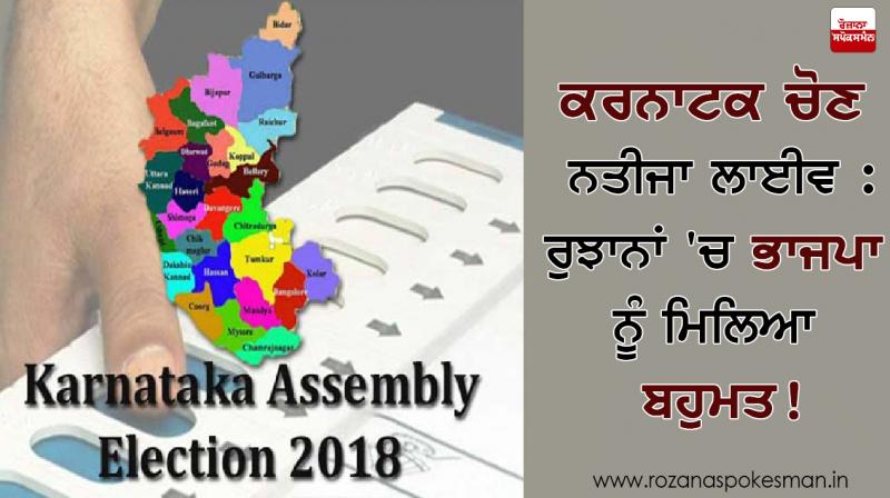 karnataka election result 2018 karnataka election result 2018