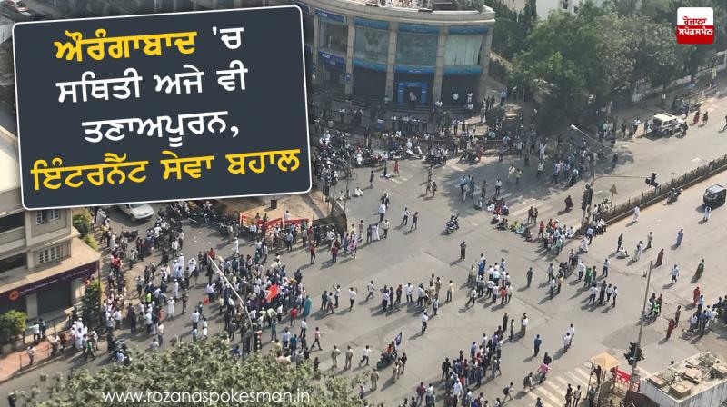 Location in Aurangabad still strained, Internet service restored Location in Aurangabad still strained, Internet service restored