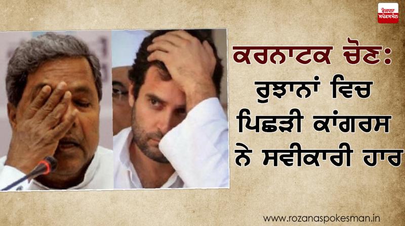 congress accpets loss in karnataka polls congress accpets loss in karnataka polls