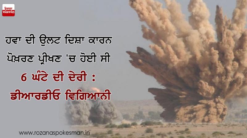 Due to wind, Pokhran test resulted in 6 hours delay: DRDO scientists Due to wind, Pokhran test resulted in 6 hours delay: DRDO scientists