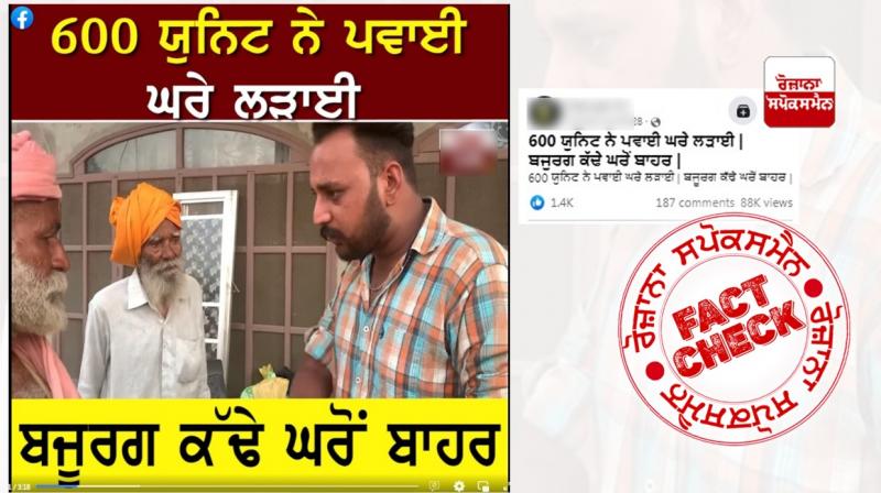 Fact Check Scripted video based on Free 600 Power Units In Punjab Shared with Misleading Claim Fact Check Scripted video based on Free 600 Power Units In Punjab Shared with Misleading Claim